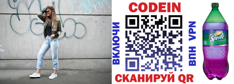 Кодеин Purple Drank дарнет шоп Александров